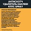 АНТИСКОТЧ удалитель наклеек КППС SPRAY (110 мл)